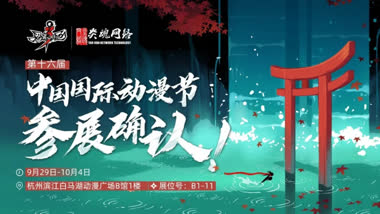 欢庆国庆，福利满满，相约杭州动漫节！