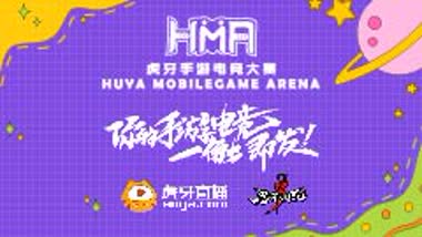 HMA虎牙手游电竞大赛《忍者必须死3》月赛正式开始！