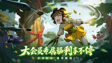忍者必须死3大会员中心上线！成为大会员解锁多重权益！
