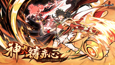 神炎铸赤心」同人创作激励计划开启！京东卡及创作币等你赢取！ 