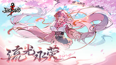 「流光永荧」主题全平台视频征集活动正式开启！