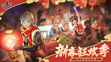 「枭引真途」忍界新春创作激励计划第二弹-视频及直播有奖