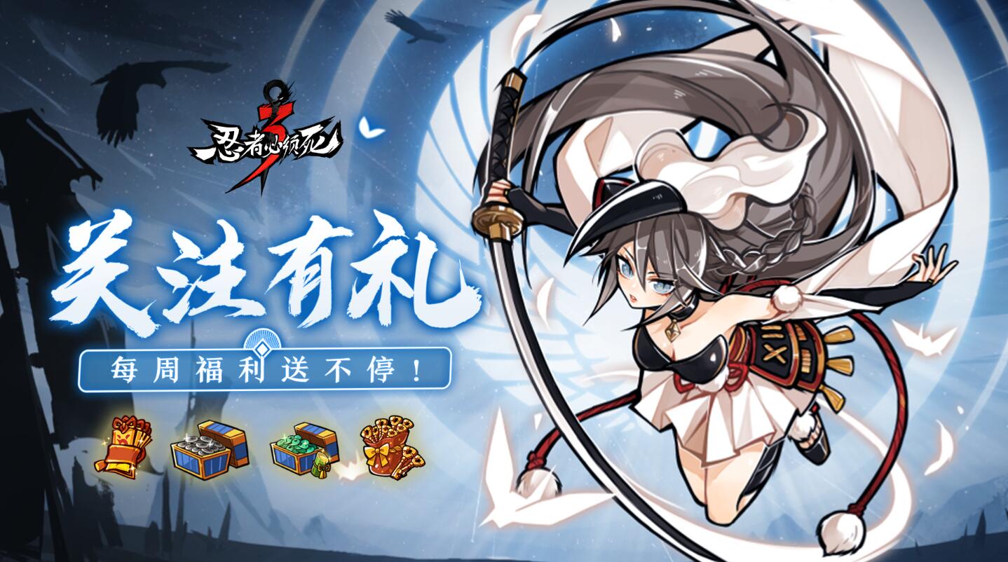 忍者必须死3 官方网站 忍者必须死官方下载 小白工作室