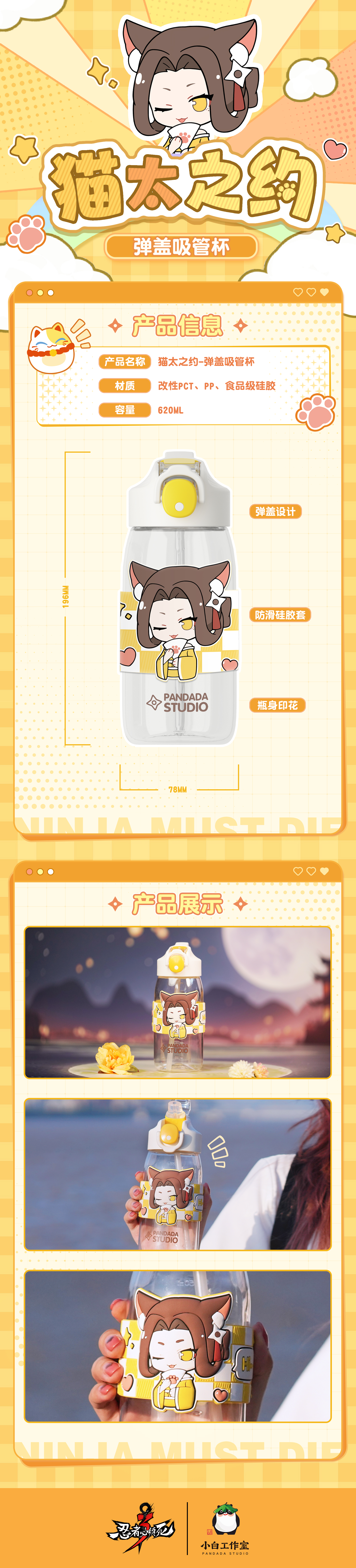 猫太之约弹盖吸管杯详情页.jpg