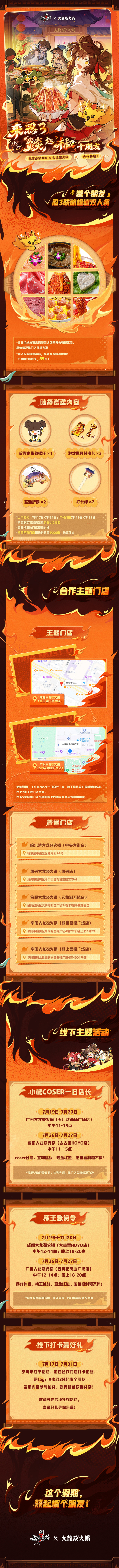 大龙焱联动长图H5-0708.jpg