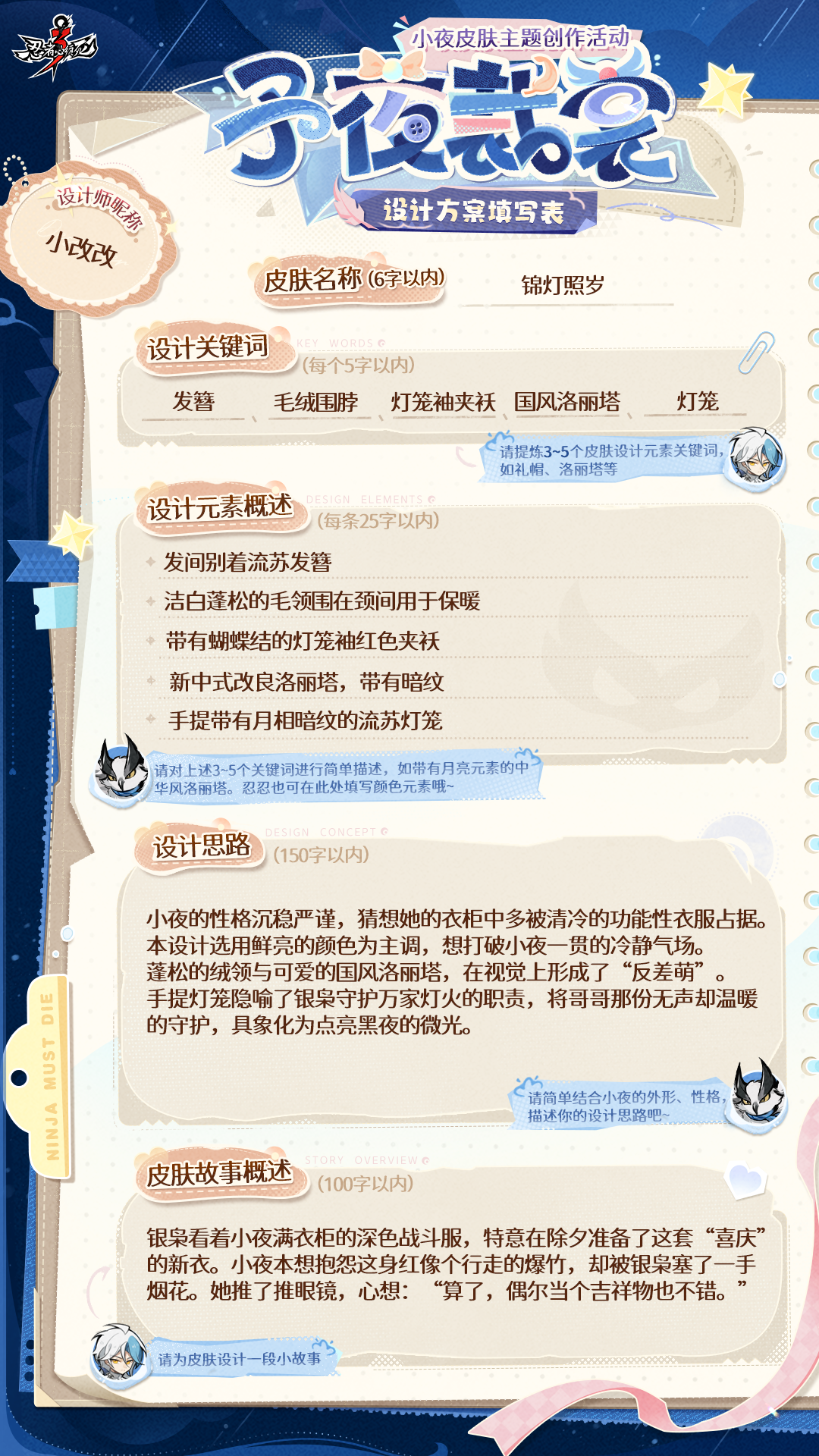 小夜皮肤共创大赛模板卡-示例.png